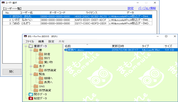 まも~れe Proの操作画面例